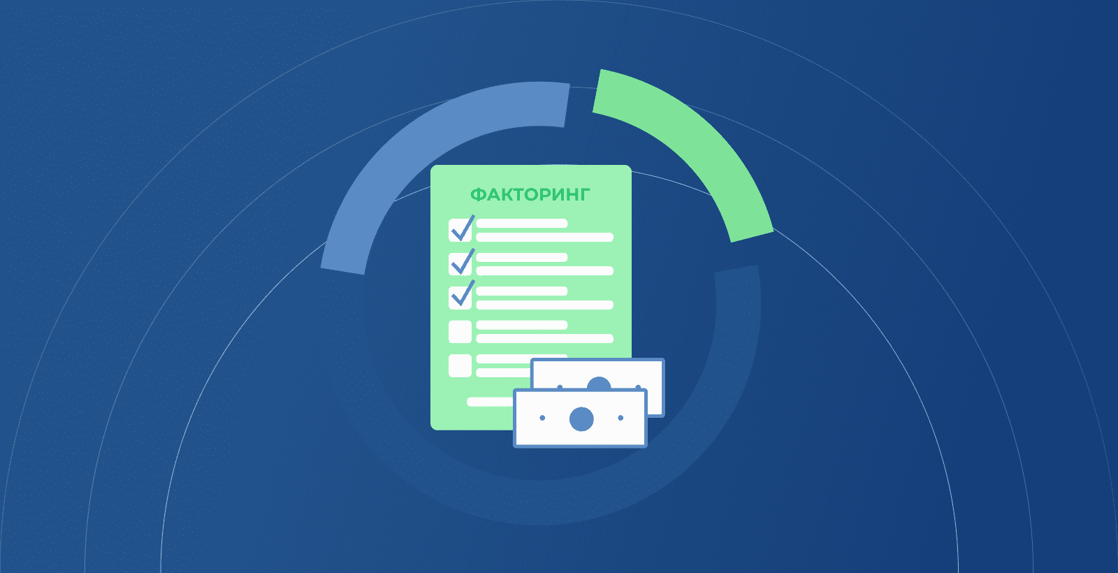 Что такое факторинг, и как он работает?